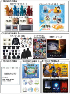 呪術廻戦 7月24日~30日予約開始商品まとめ