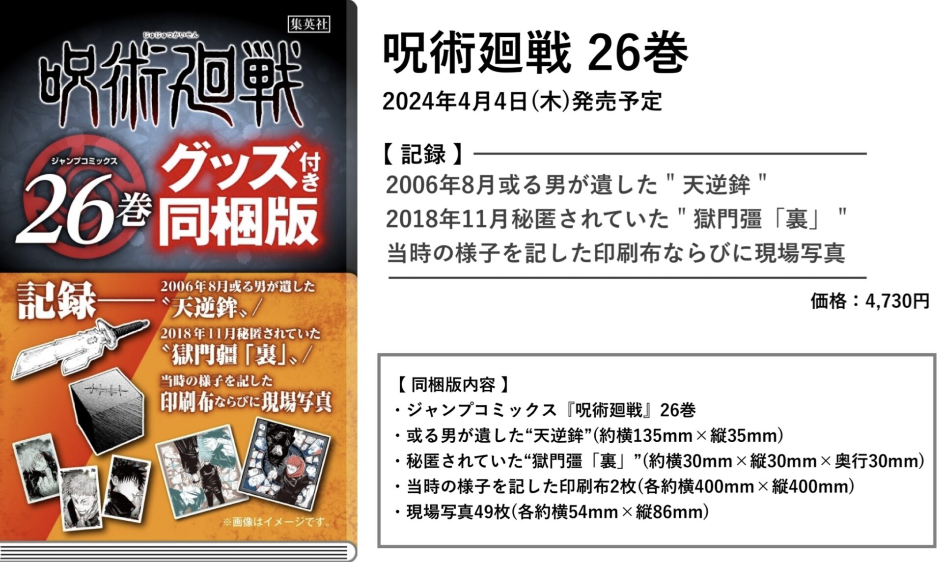 呪術廻戦　コミック　26冊セット　0〜22・24巻\u0026おまけ2冊