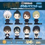【2023年12月】呪術廻戦 ぷちぬいマスコットVol.5
