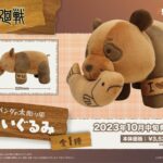 【2023年10月18日】呪術廻戦 パンダの木彫り風ぬいぐるみ