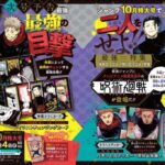 【2023年9月4日】最強ジャンプ 10月号