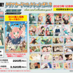 【2023年12月11日】SPY×FAMILY クリアカードコレクションガム 3