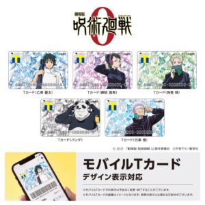 【2023年8月31日まで】呪術廻戦 0 Tカード