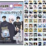 【2023年10月】呪術廻戦 シールコレクション3 懐玉・玉折