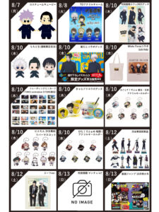呪術廻戦 8月7日～8月13日予約開始商品まとめ