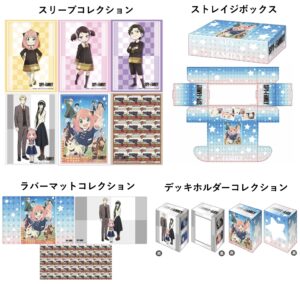 【2023年11月10日頃】SPY×FAMILY ブシロードサプライ品