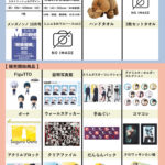 呪術廻戦 8月14日~8月20日予約・販売開始商品まとめ