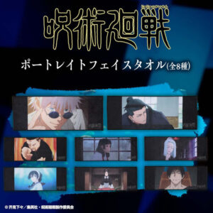 【2023年11月】呪術廻戦 ポートレイトフェイスタオル