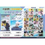 【2023年11月21日】呪術廻戦 懐玉・玉折 デコステッカー2 ガムつき