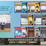【2023年11月⇒12月下旬】ジオラマアクリルスタンド 懐玉・玉折