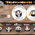 【2023年12月】呪術廻戦 コロこっとvol.6