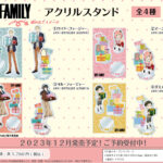 【2023年12月】SPY×FAMILY アクリルスタンド