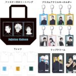【2023年10月20日・11月18日】呪術廻戦 懐玉・玉折 ビジュアル新商品