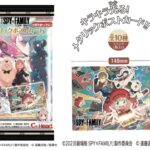 【2023年12月4日】SPY×FAMILY メタリックポストカード
