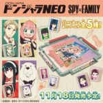 【2023年11月18日】ドンジャラNEO SPY×FAMILY