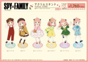 【2023年12月上旬】SPY×FAMILY ファッションショー グッズ