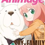 【2023年10月10日】アニメージュ2023年11月号 / 表紙：SPY×FAMILY
