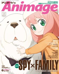【2023年10月10日】アニメージュ2023年11月号 / 表紙：SPY×FAMILY