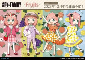 【2023年12月中旬】SPY×FAMILY フルーツ 描き下ろしグッズ