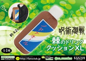 【2023年10月25日】呪術廻戦 棘のドリンククッションXL