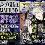 呪術廻戦 伏黒恵10個 応募者全員サービス ジャンプGIGA IMG_9246-150x150.jpeg