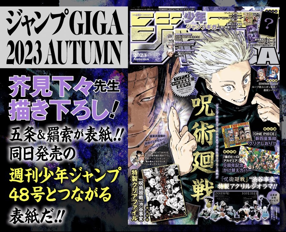 呪術廻戦少年ジャンプギガ GIGA 2023年 AUTUM オータム 呪術廻戦 五条