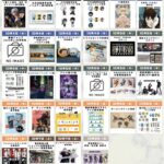 【10月2日~10月8日】呪術廻戦 週間予定
