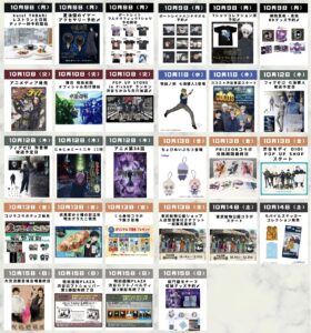 【10月9日～10月15日】呪術廻戦 週間予定