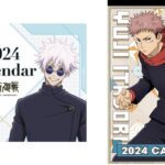 【2023年10月 / 11月】呪術廻戦 2024年 壁掛けカレンダー / 卓上カレンダー