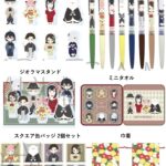 【2023年12月下旬~2024年1月中旬】SPY×FAMILY 着物ミニキャラグッズ