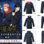 【2024年3月】東京都立呪術高等専門学校 制服 虎杖悠仁・伏黒恵・狗巻棘