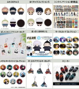 呪術廻戦 11月1日予約開始商品まとめ