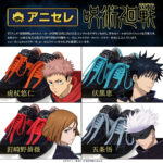 【2024年4月5日】呪術廻戦 スニーカー