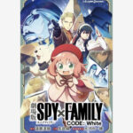 【2023年12月22日】劇場版SPY×FAMILY CODE:White (JUMP j BOOKS)