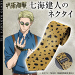 【2024年10月再販】七海建人のネクタイ