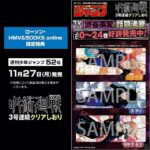 【11月27日から3号連続】ローソン・HMV&BOOKS online 限定 週刊少年ジャンプ(呪術廻戦クリアしおり付き)