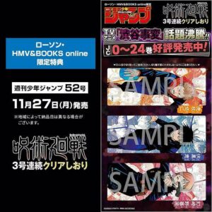 【11月27日から3号連続】ローソン・HMV＆BOOKS online 限定