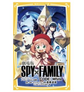 【2023年12月22日】劇場版 SPY×FAMILY CODE:White ノベライズ みらい文庫版　