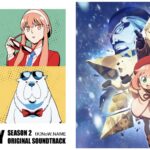 【2023年12月20日】アニメSPY×FAMILY、劇場版SPY×FAMILY CODE:White サウンドトラック