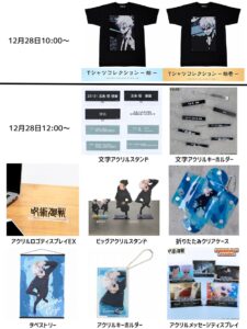 【2024年2月 / 3月】呪術廻戦 プレミアムバンダイ 12月28日予約開始商品