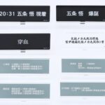 【2024年6月】呪術廻戦 渋谷事変 文字アクリルスタンド / アクリルキーホルダー