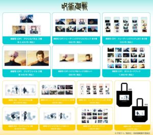 【2023年12月7日】呪術廻戦 懐玉・玉折 OP / ED 場面写グッズ