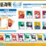 【2024年2月下旬】呪術廻戦 ぱしゃこれ ファイルコレクション