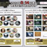 【2024年3月14日】呪術廻戦 ジャンプフェスタ2024 ブロッコリーブース 先行販売グッズ