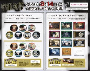 呪術廻戦　マット缶バッジ　五条悟　ジャンプフェスタ　ブロッコリー 呪術廻戦マット缶バッジ五条悟ジャンプフェスタブロッコリー