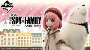 【2024年1月6日 / 1月29日】一番くじ 劇場版SPY×FAMILY CODE: White