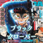 【2023年12月25日】ジャンプ GIGA 2024 WINTER | サブカルホリック