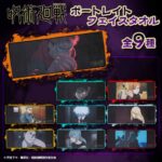 【2024年2月 / 3月】渋谷事変 ポートレイトフェイスタオル
