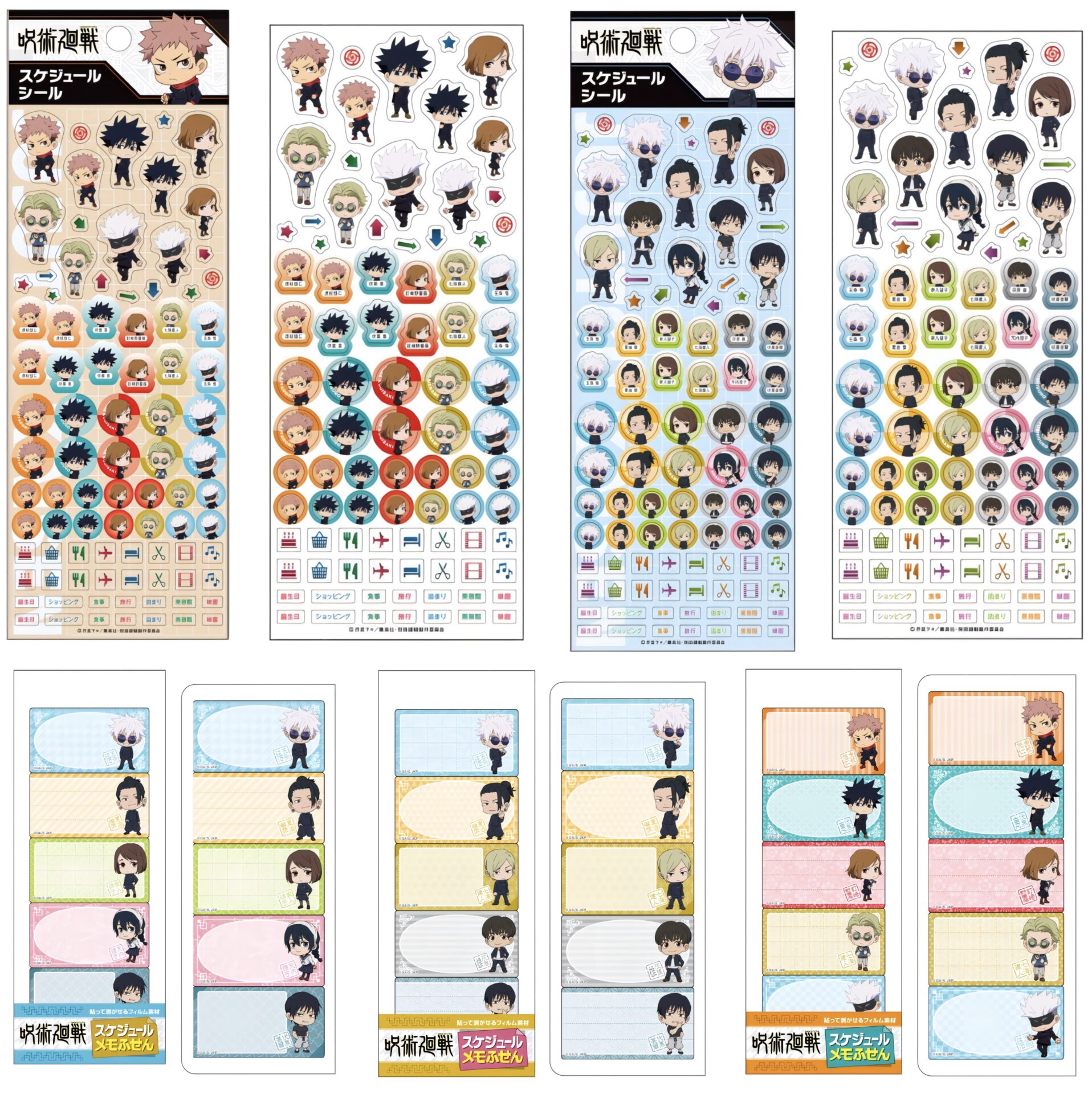 2024年3月】呪術廻戦 スケジュールシール / メモふせん | サブカルホリック