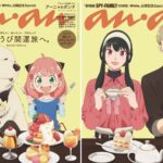 【2024年1月17日】anan 2381号 スペシャルエディション